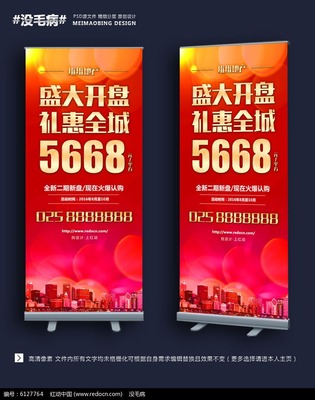 房地產(chǎn)X展架設計素材全攻略 紅動手機版助您打造吸睛展示架
