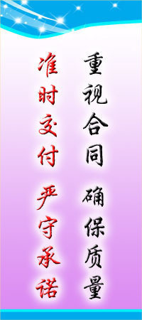 質量管理平面圖 重視合同、確保質量、準時交付、嚴守承諾